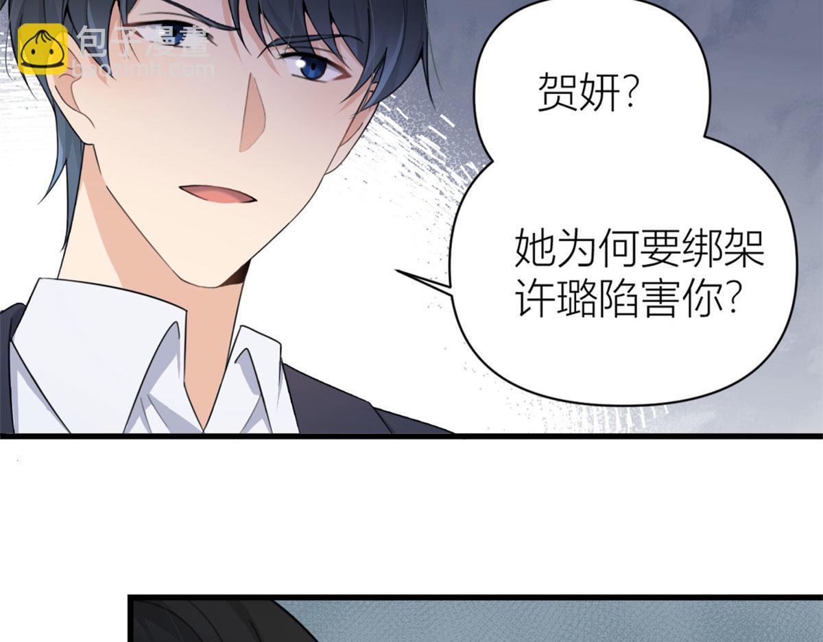 大佬失憶後只記得我 - 第116話 小狐狸出招~(1/2) - 2