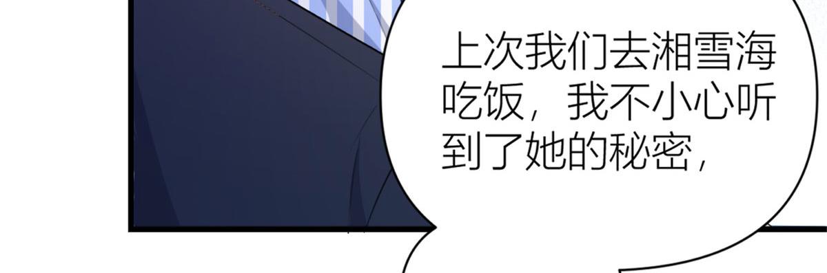 大佬失憶後只記得我 - 第116話 小狐狸出招~(2/2) - 6