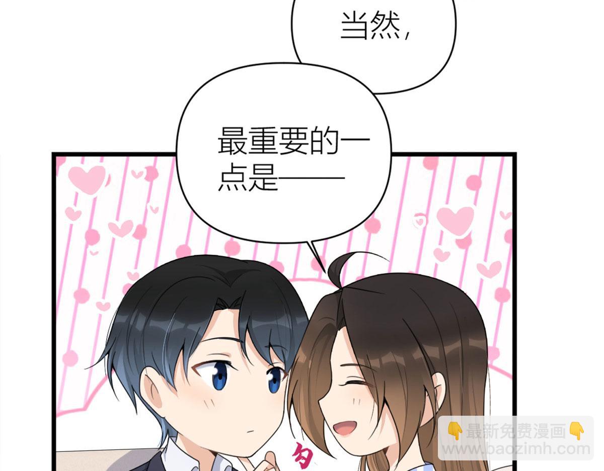 大佬失憶後只記得我 - 第116話 小狐狸出招~(2/2) - 1