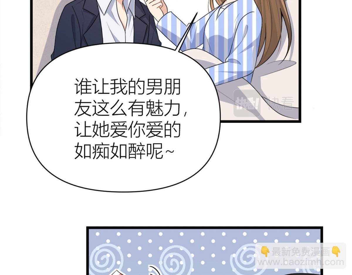 大佬失憶後只記得我 - 第116話 小狐狸出招~(2/2) - 2