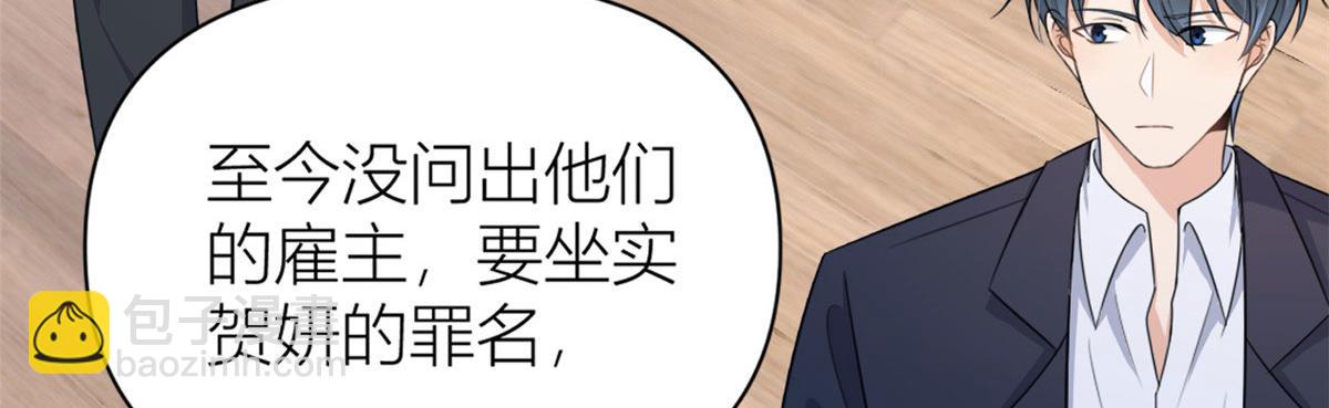 大佬失憶後只記得我 - 第116話 小狐狸出招~(2/2) - 6