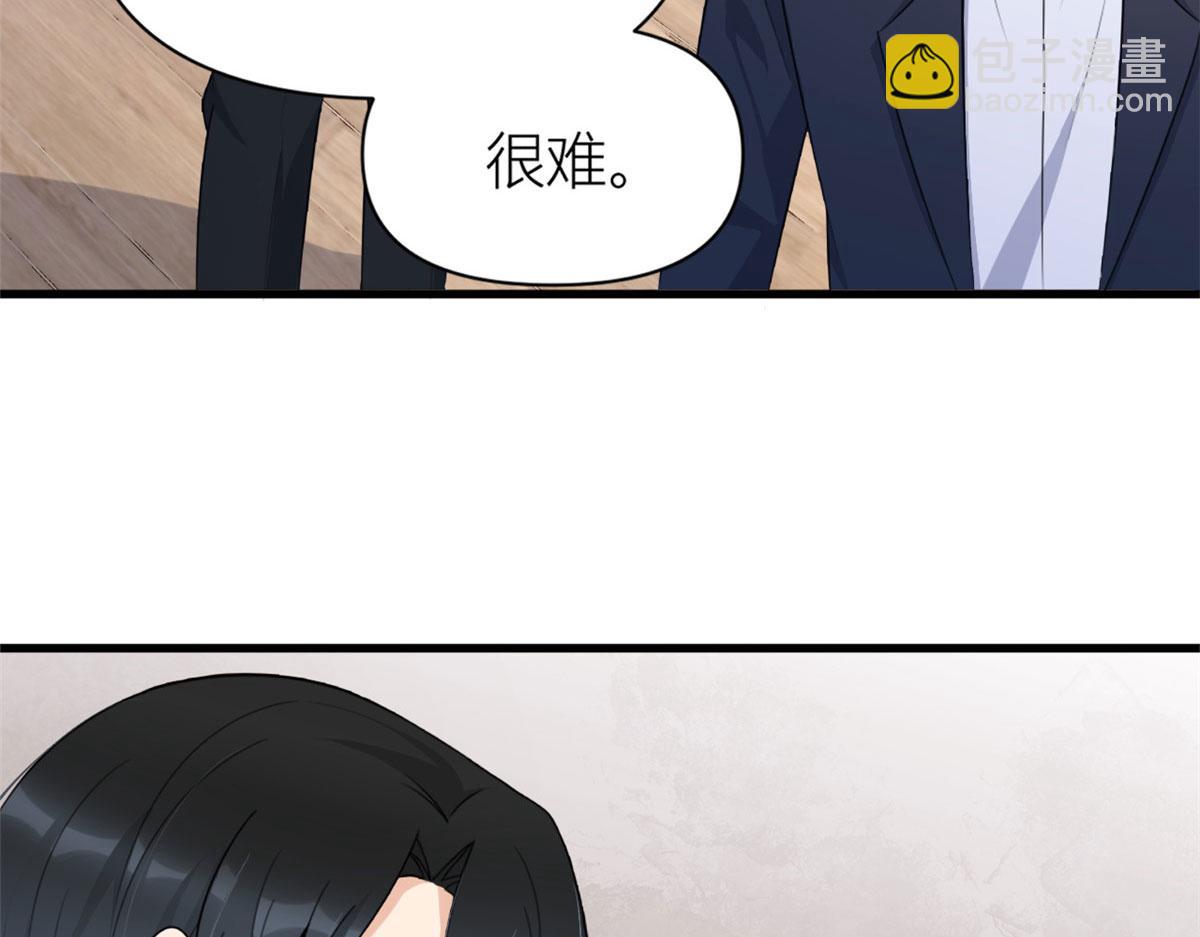 大佬失憶後只記得我 - 第116話 小狐狸出招~(2/2) - 1