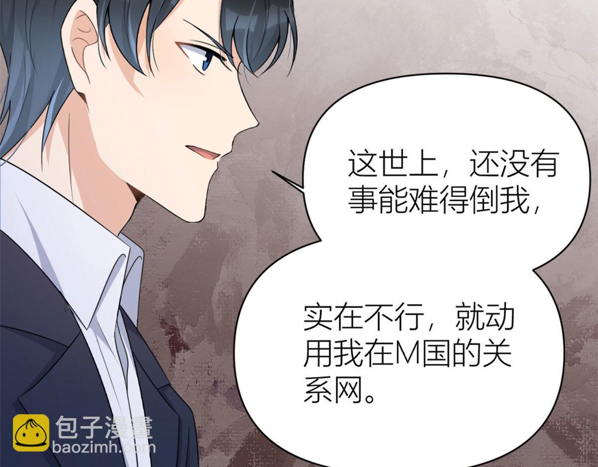 大佬失憶後只記得我 - 第116話 小狐狸出招~(2/2) - 2