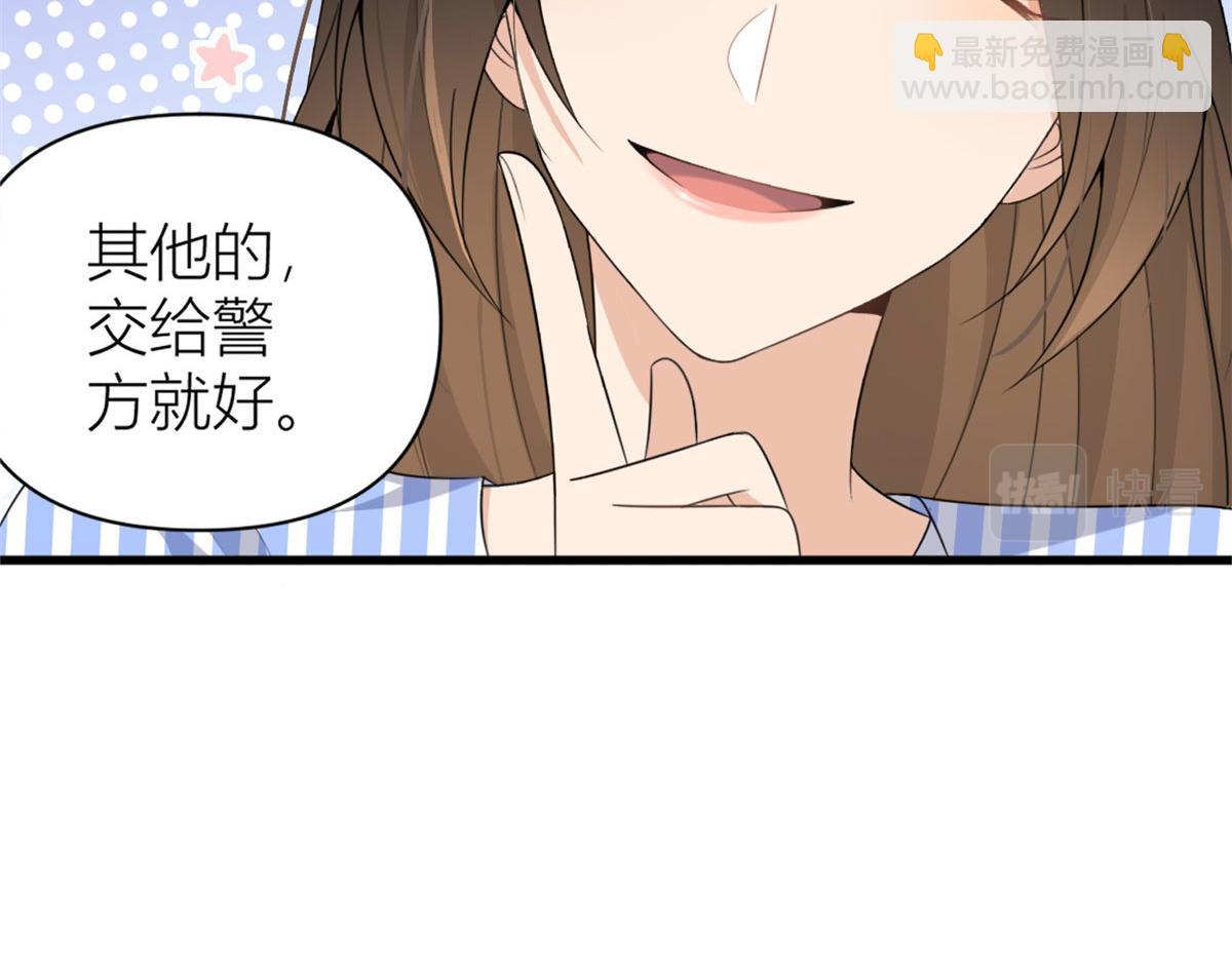 大佬失憶後只記得我 - 第116話 小狐狸出招~(2/2) - 2