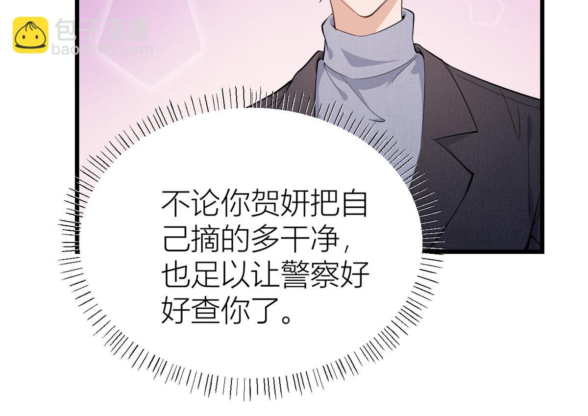 大佬失憶後只記得我 - 第116話 小狐狸出招~(2/2) - 5