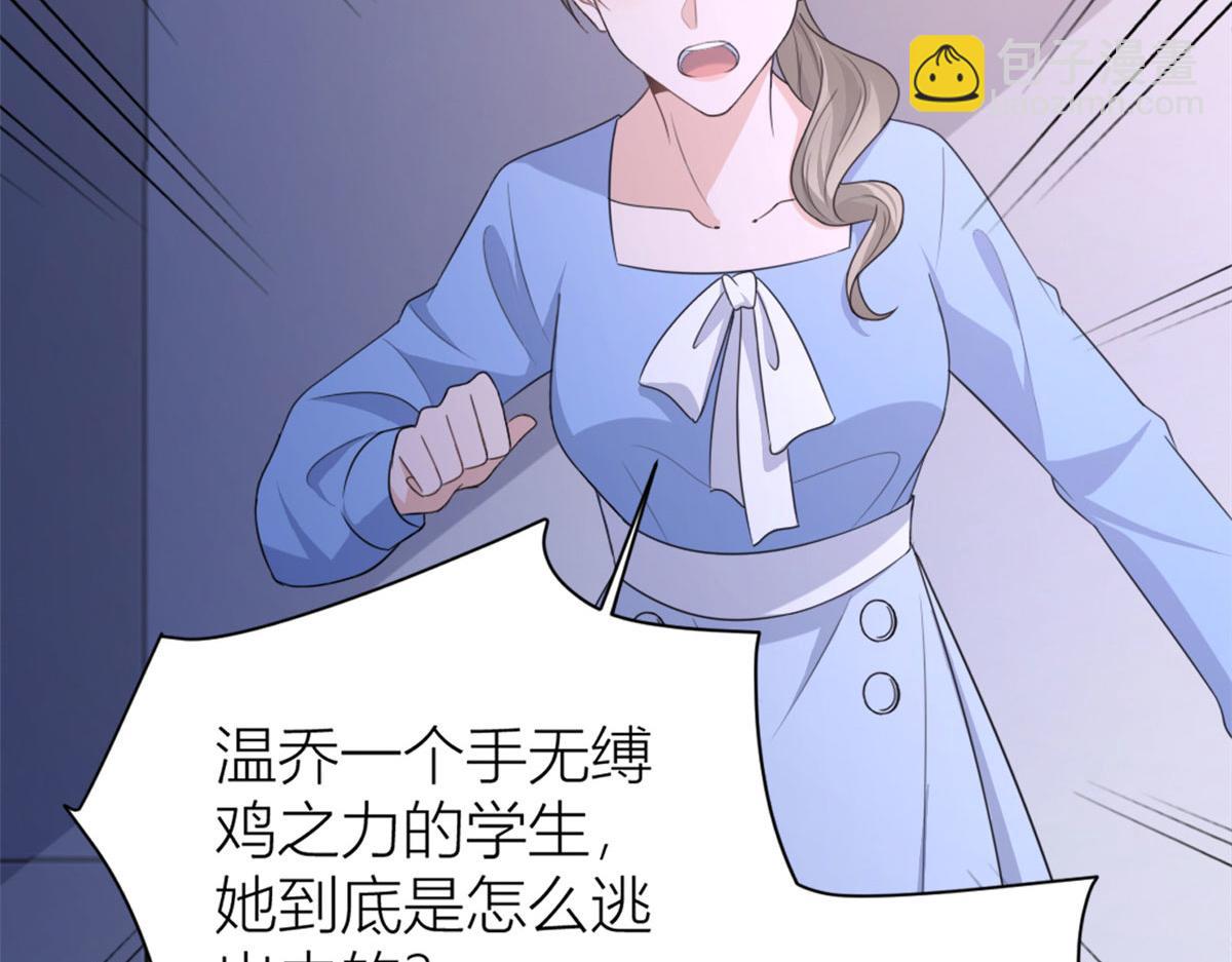 大佬失憶後只記得我 - 第116話 小狐狸出招~(1/2) - 1