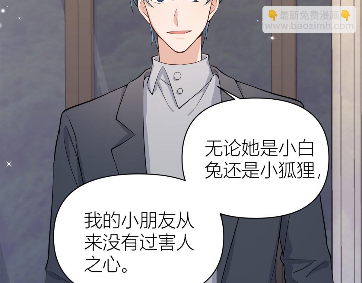 大佬失憶後只記得我 - 第118話 傅南禮又醋啦(1/2) - 2