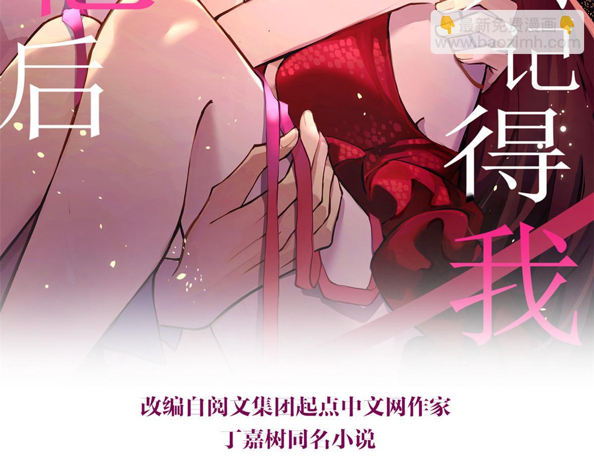 大佬失憶後只記得我 - 第118話 傅南禮又醋啦(1/2) - 2