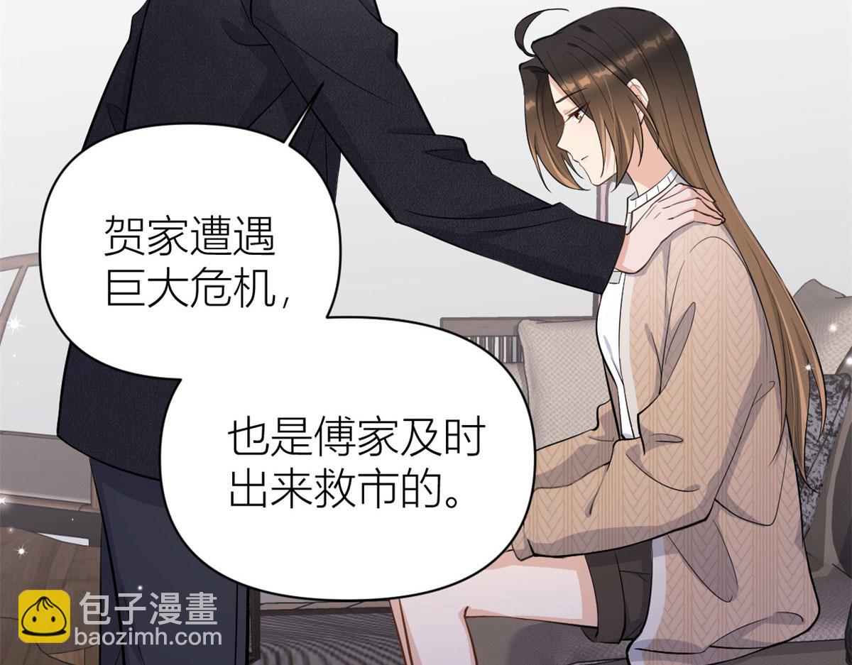 大佬失憶後只記得我 - 第118話 傅南禮又醋啦(1/2) - 8