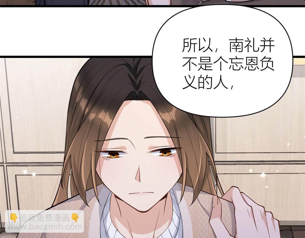 大佬失憶後只記得我 - 第118話 傅南禮又醋啦(1/2) - 1