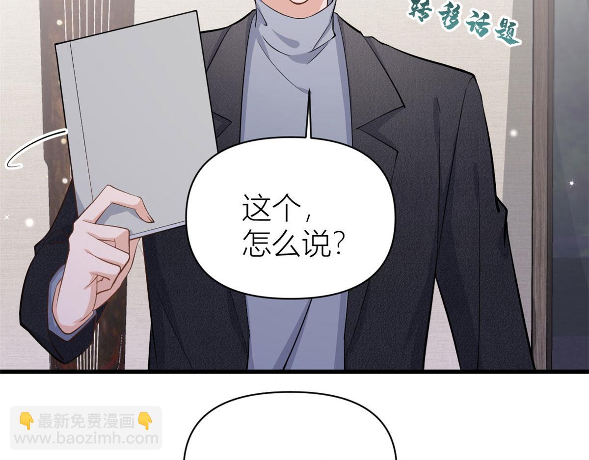 大佬失憶後只記得我 - 第118話 傅南禮又醋啦(1/2) - 4