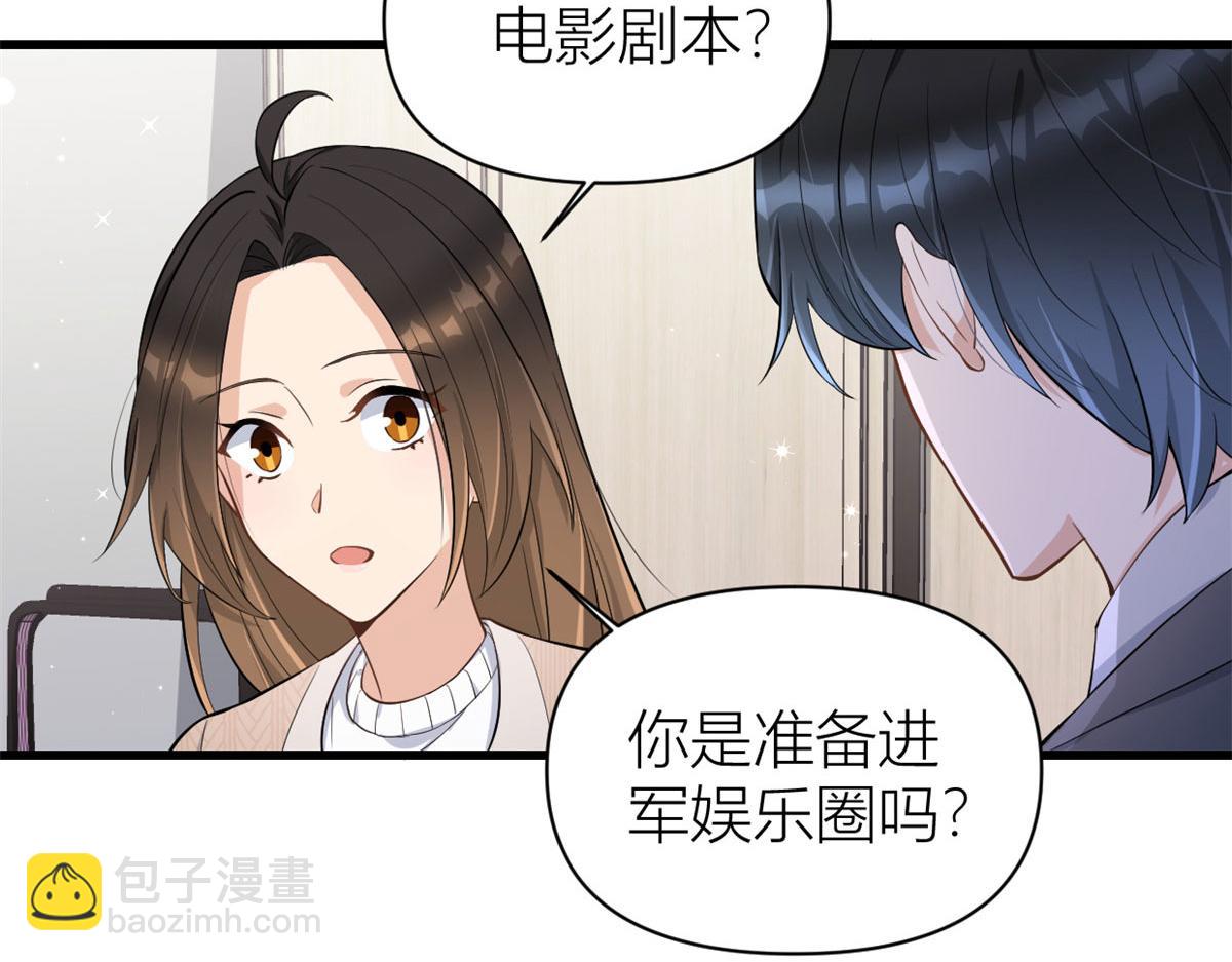 大佬失憶後只記得我 - 第118話 傅南禮又醋啦(1/2) - 5