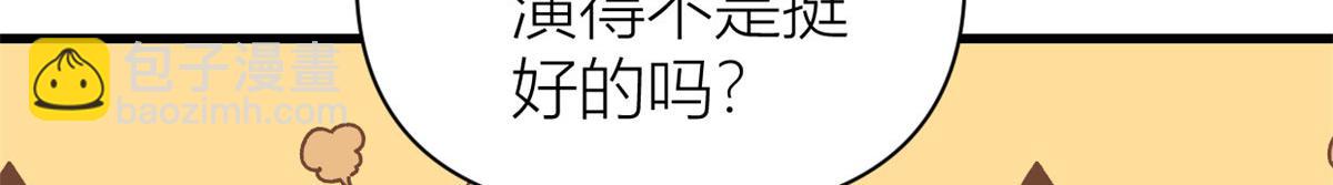 大佬失憶後只記得我 - 第118話 傅南禮又醋啦(1/2) - 1