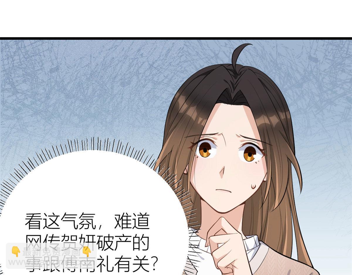 大佬失憶後只記得我 - 第118話 傅南禮又醋啦(1/2) - 5