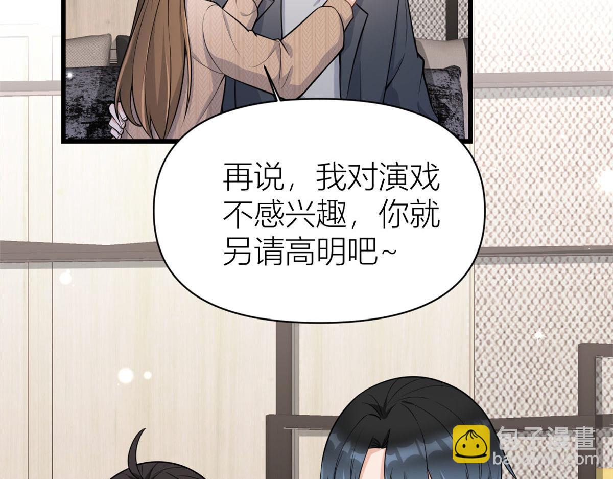 大佬失憶後只記得我 - 第118話 傅南禮又醋啦(2/2) - 1