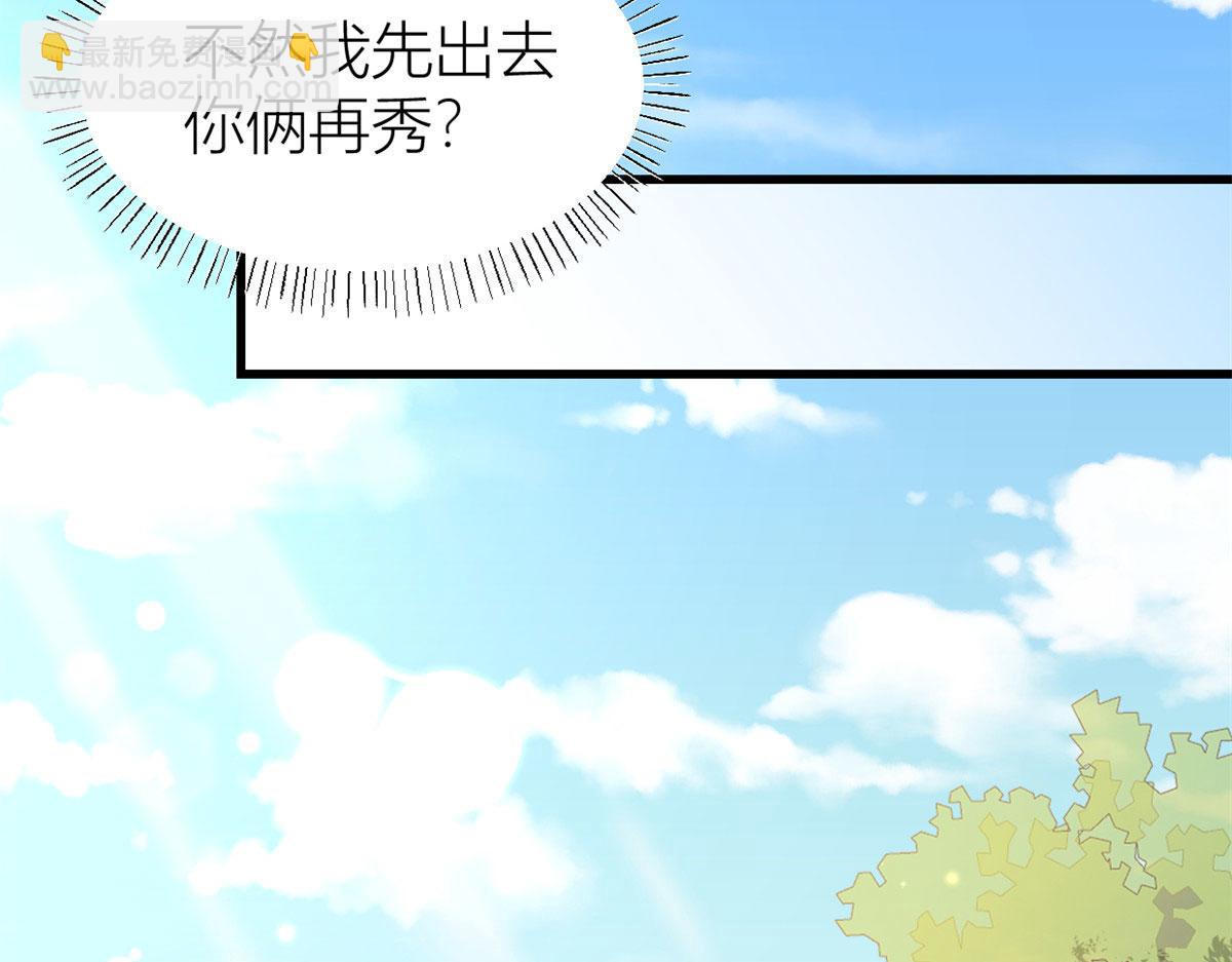 大佬失憶後只記得我 - 第118話 傅南禮又醋啦(2/2) - 6