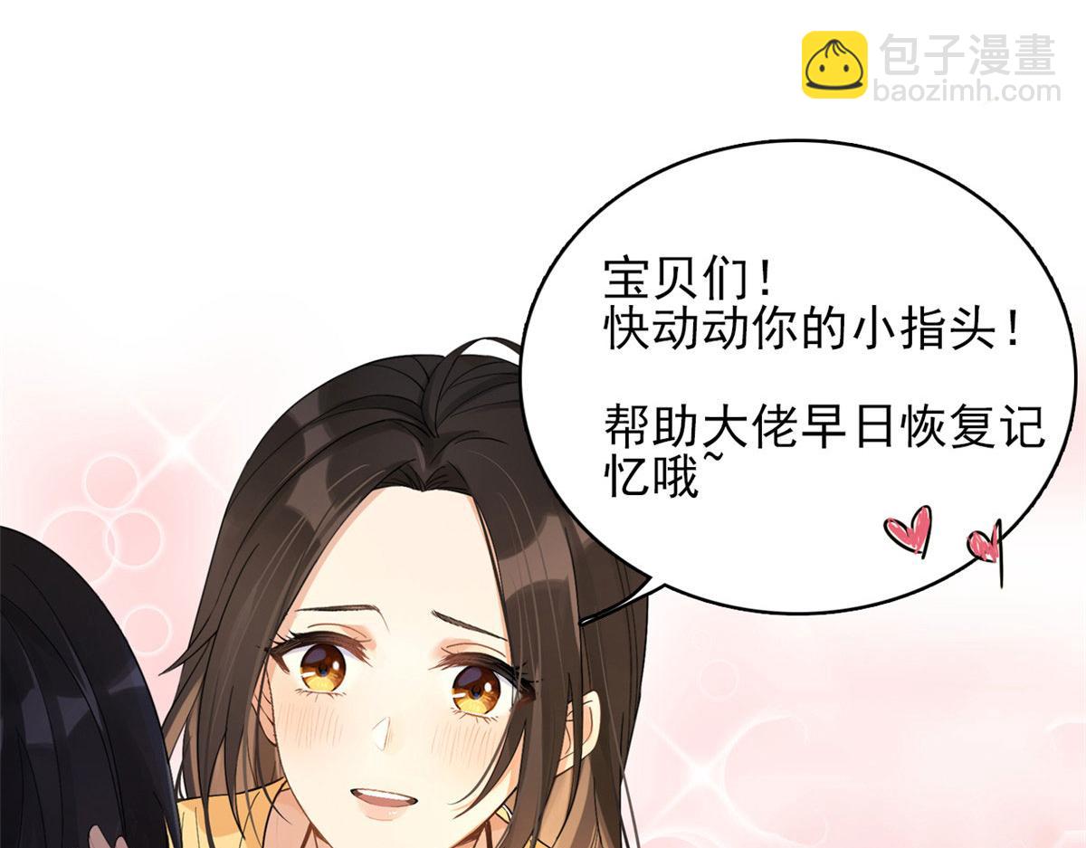 大佬失憶後只記得我 - 第118話 傅南禮又醋啦(2/2) - 4