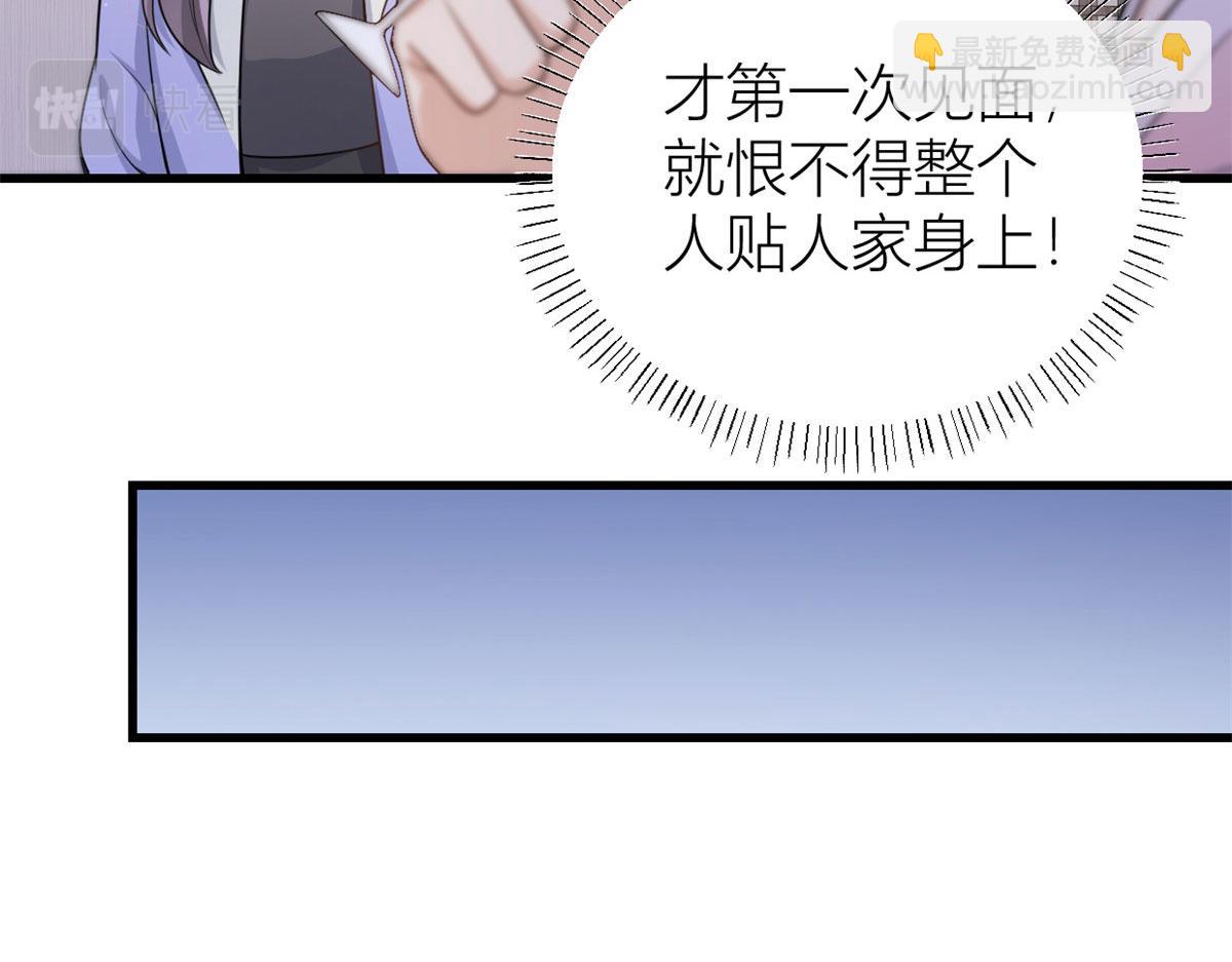 大佬失憶後只記得我 - 第120話 又亂來~(1/2) - 6