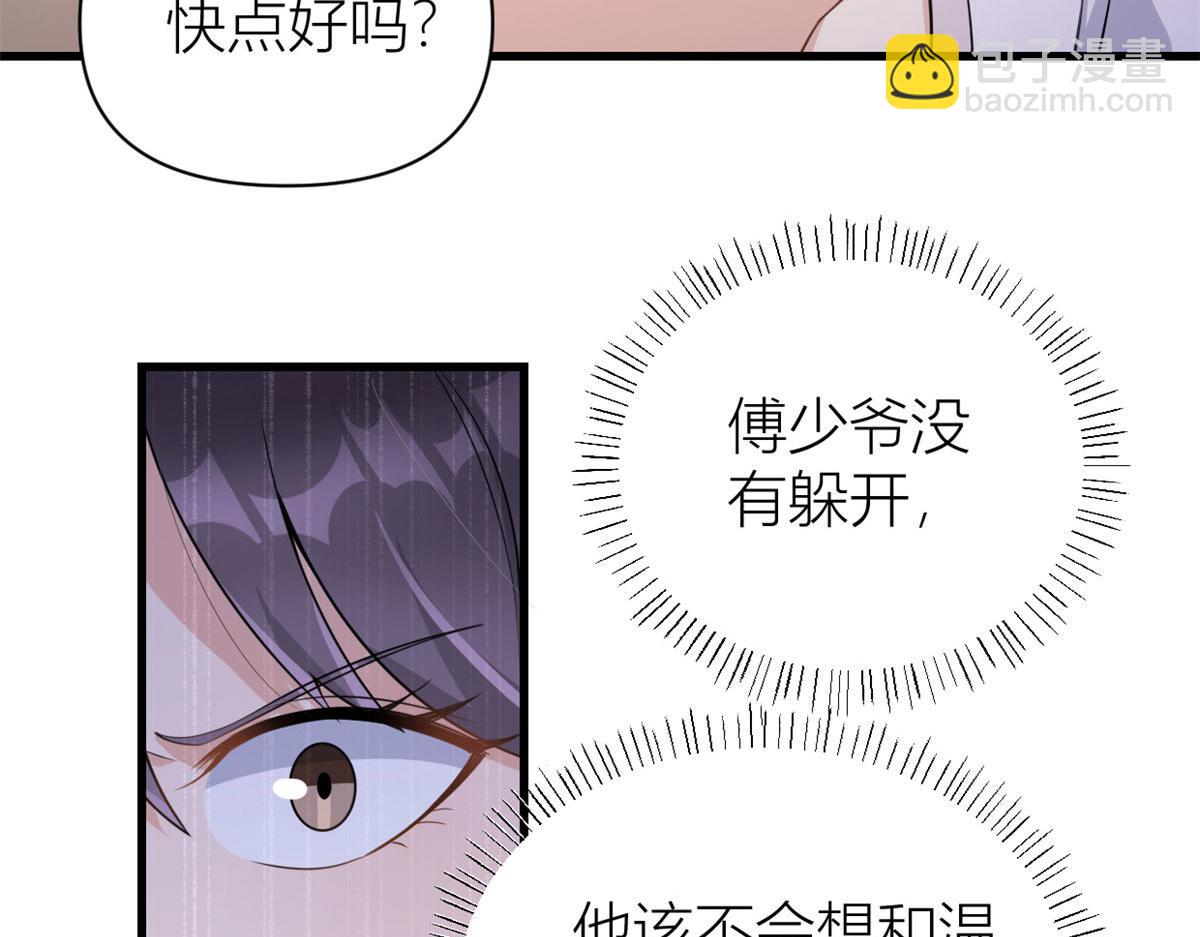 大佬失憶後只記得我 - 第120話 又亂來~(1/2) - 4