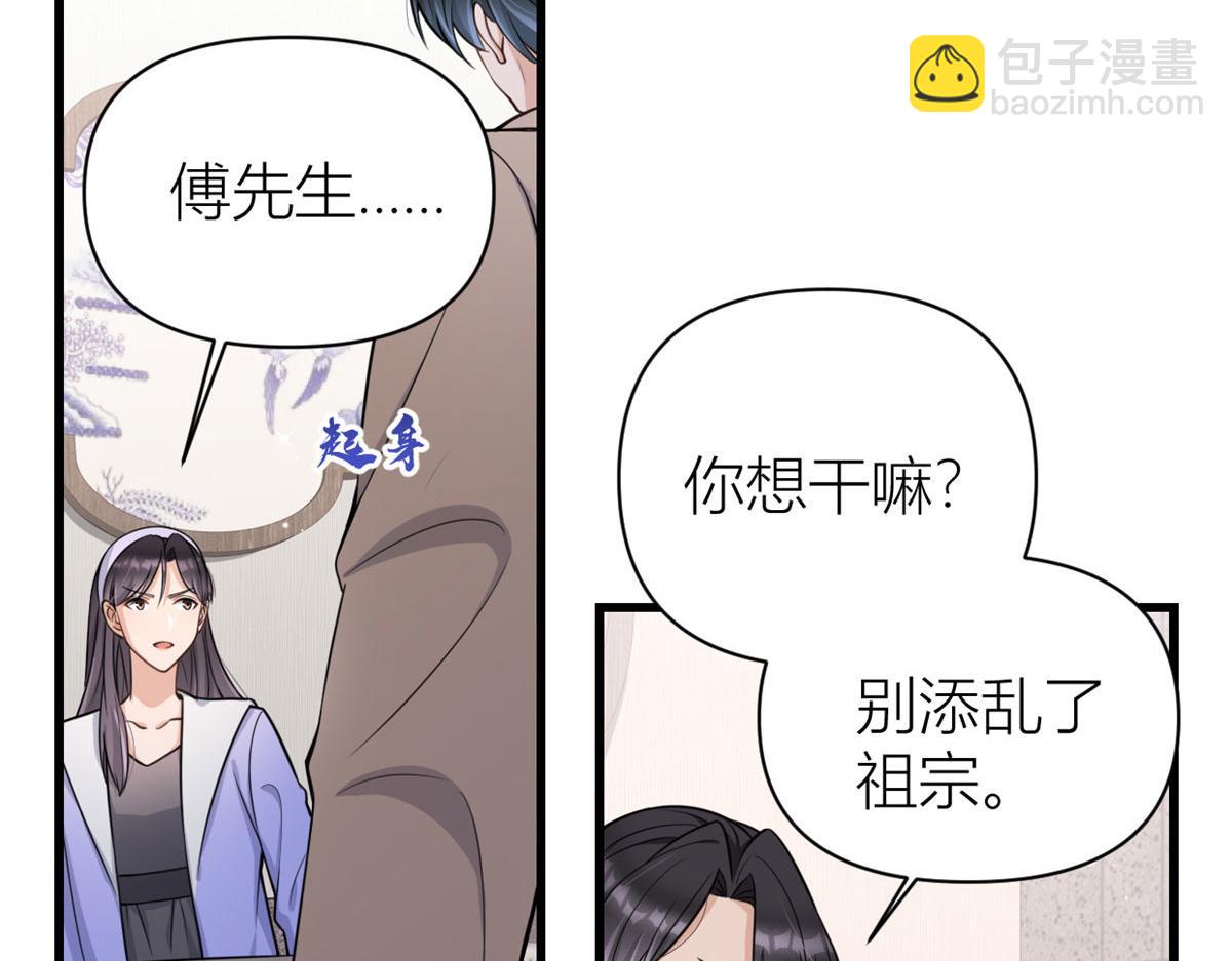 大佬失憶後只記得我 - 第120話 又亂來~(1/2) - 4