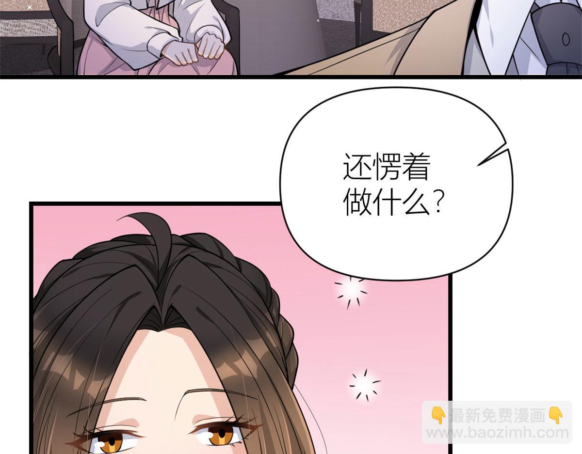 大佬失憶後只記得我 - 第120話 又亂來~(1/2) - 1