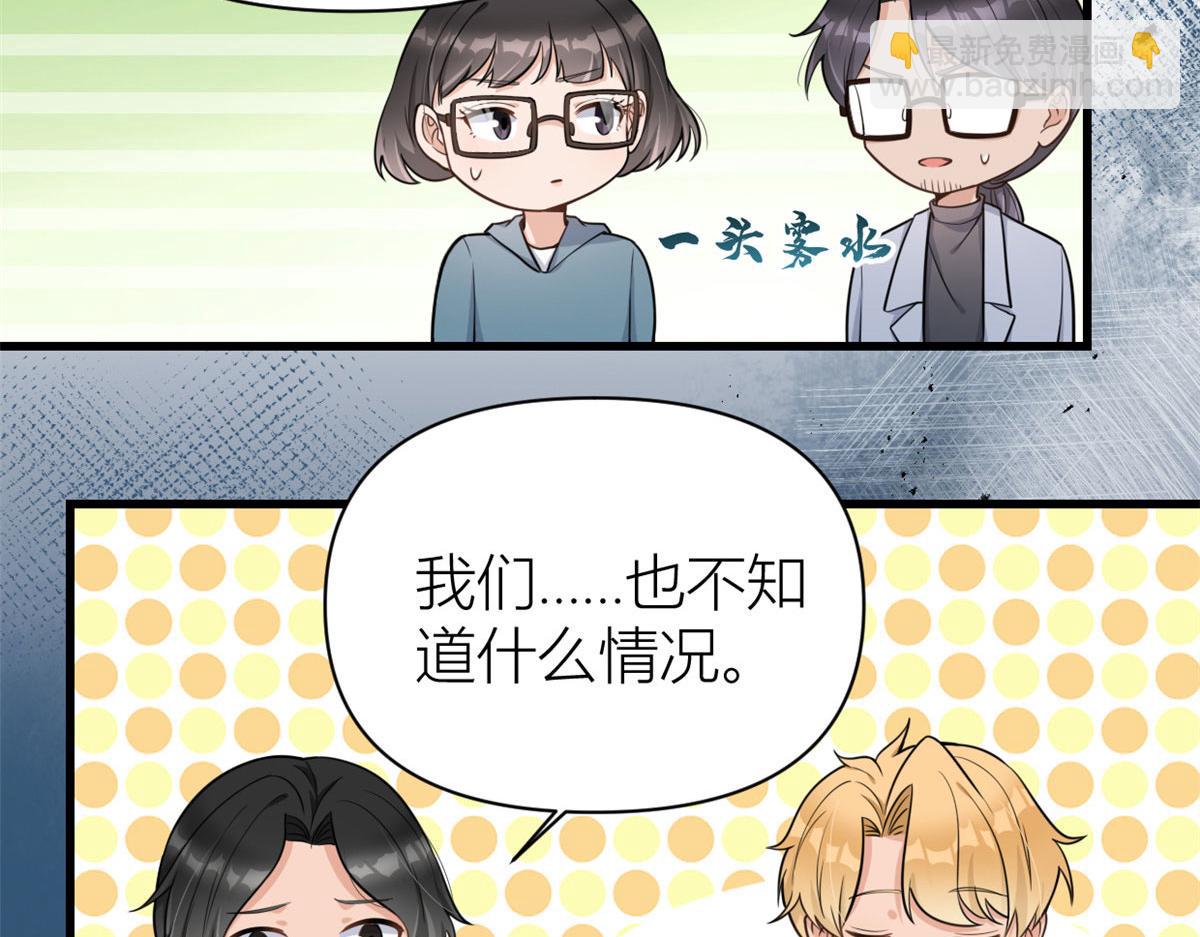 大佬失憶後只記得我 - 第120話 又亂來~(1/2) - 8