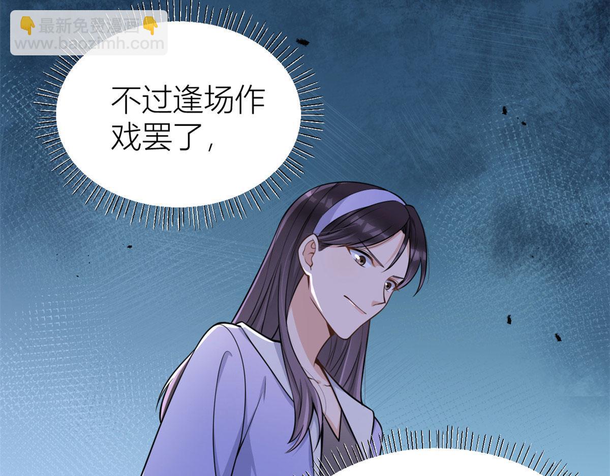 大佬失憶後只記得我 - 第120話 又亂來~(1/2) - 2