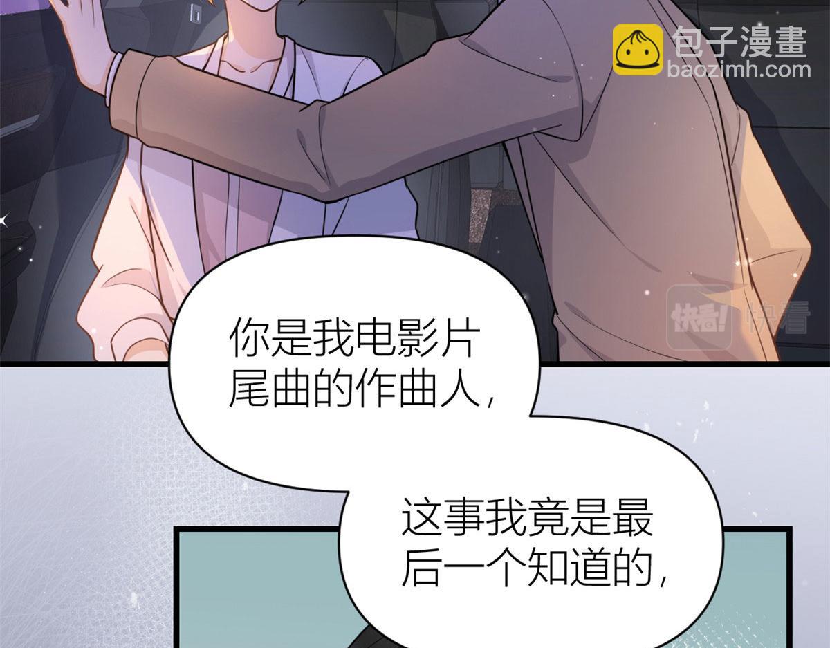 大佬失憶後只記得我 - 第120話 又亂來~(1/2) - 6