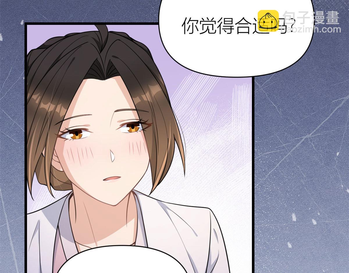 大佬失憶後只記得我 - 第120話 又亂來~(1/2) - 1