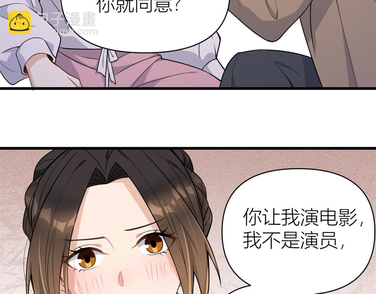 大佬失憶後只記得我 - 第120話 又亂來~(2/2) - 1