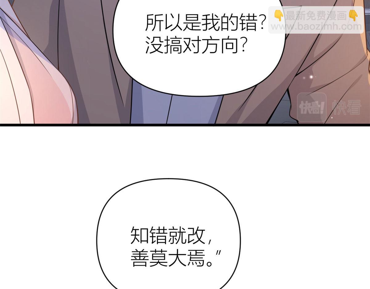 大佬失憶後只記得我 - 第120話 又亂來~(2/2) - 1