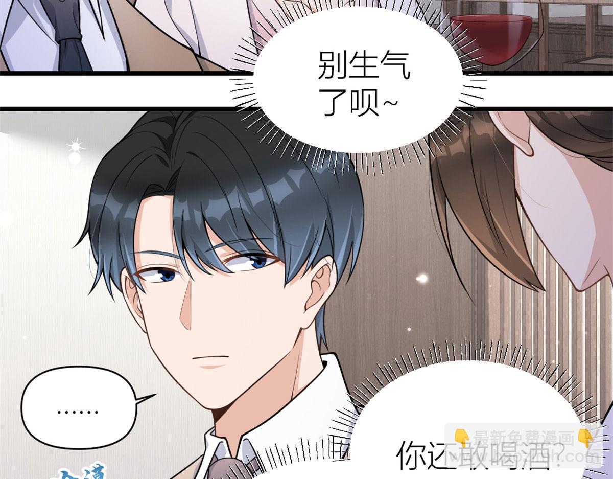 大佬失憶後只記得我 - 第120話 又亂來~(1/2) - 6