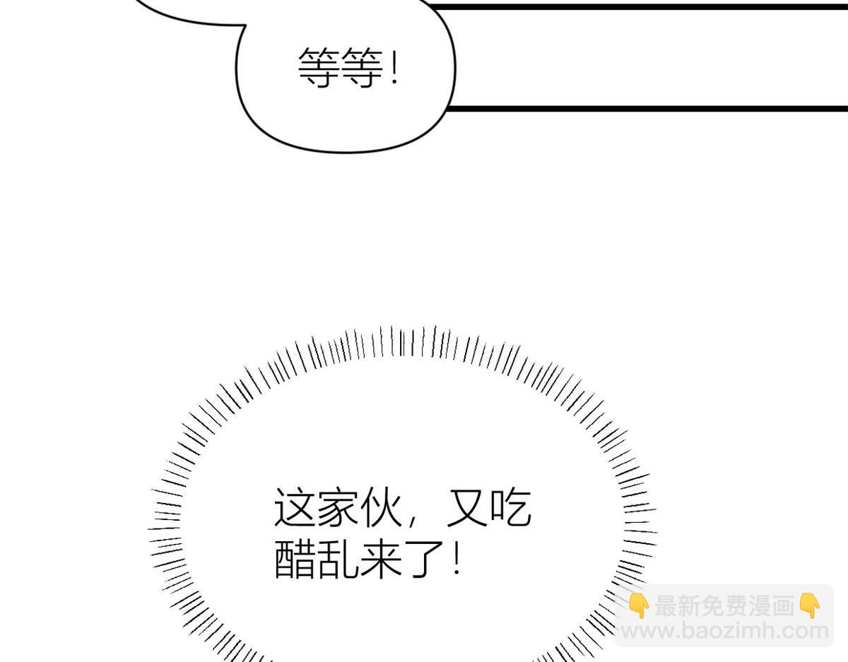 大佬失憶後只記得我 - 第120話 又亂來~(2/2) - 3