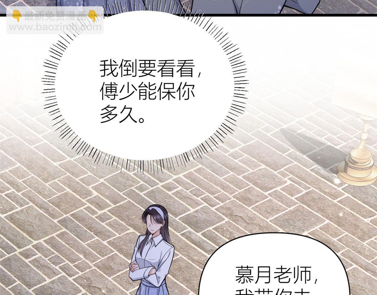 大佬失憶後只記得我 - 第122話 喬喬危！(1/2) - 3