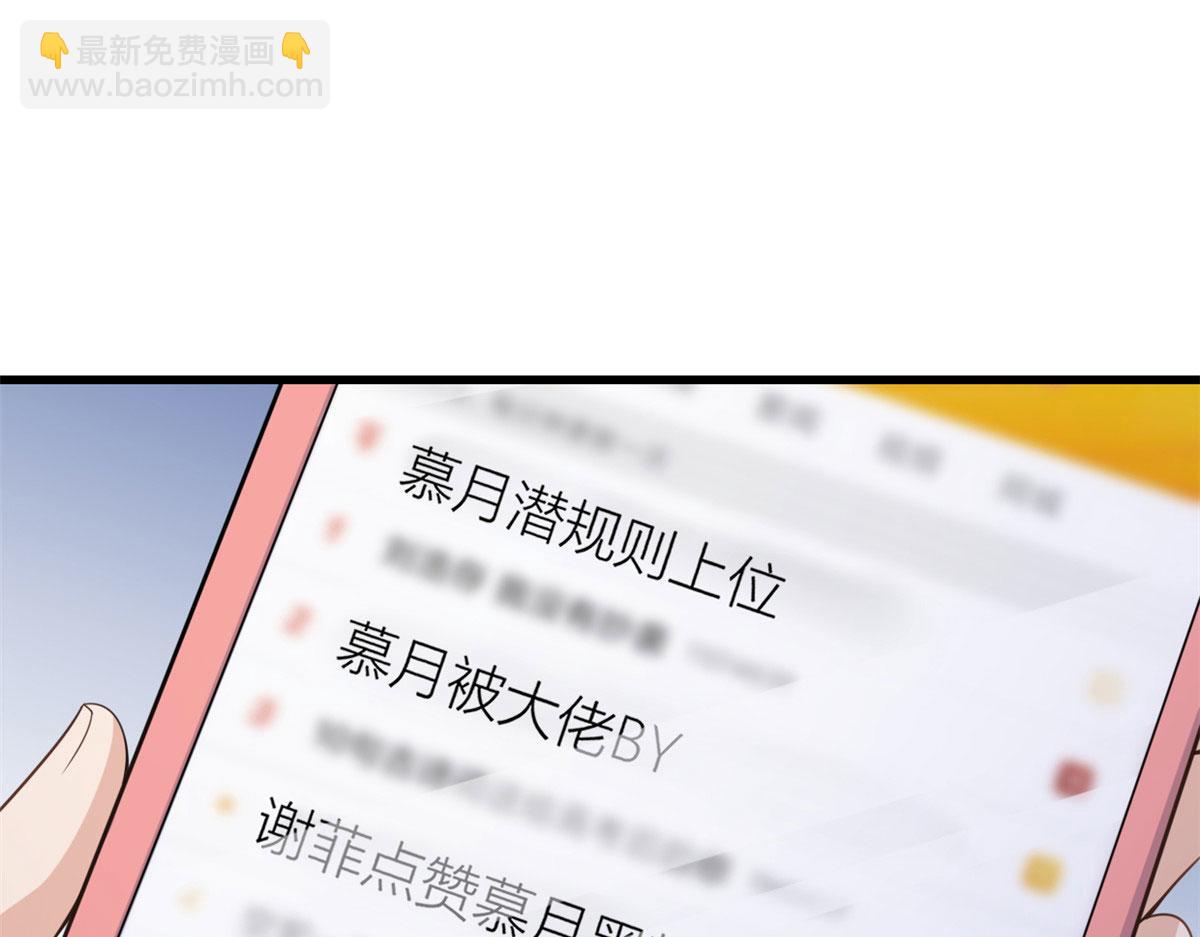 大佬失憶後只記得我 - 第122話 喬喬危！(1/2) - 7