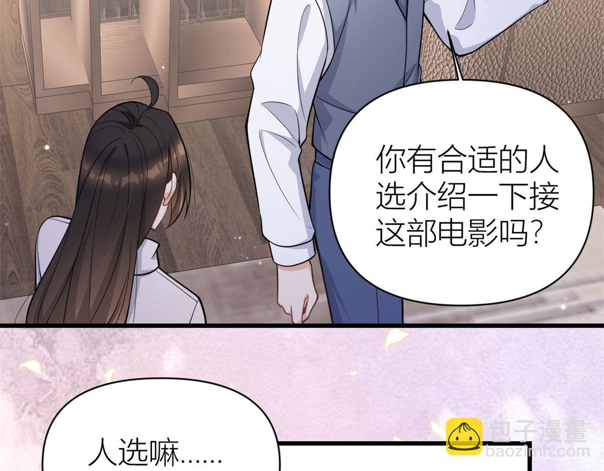 大佬失憶後只記得我 - 第122話 喬喬危！(1/2) - 3