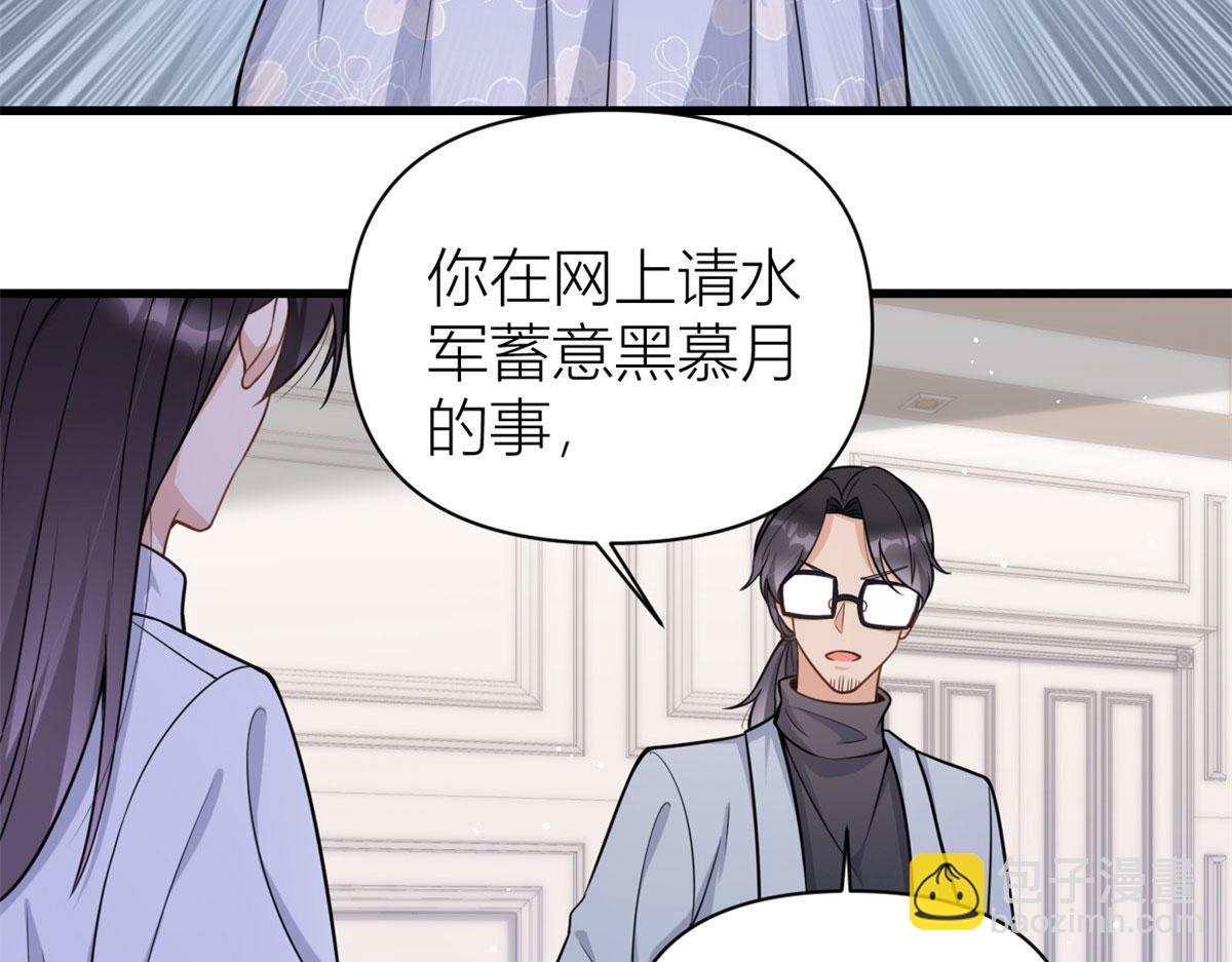 大佬失憶後只記得我 - 第122話 喬喬危！(1/2) - 6