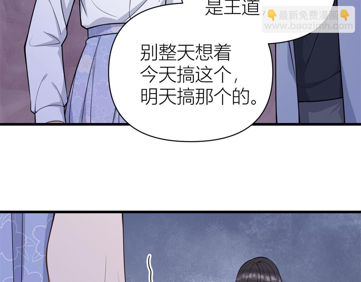 大佬失憶後只記得我 - 第122話 喬喬危！(1/2) - 2