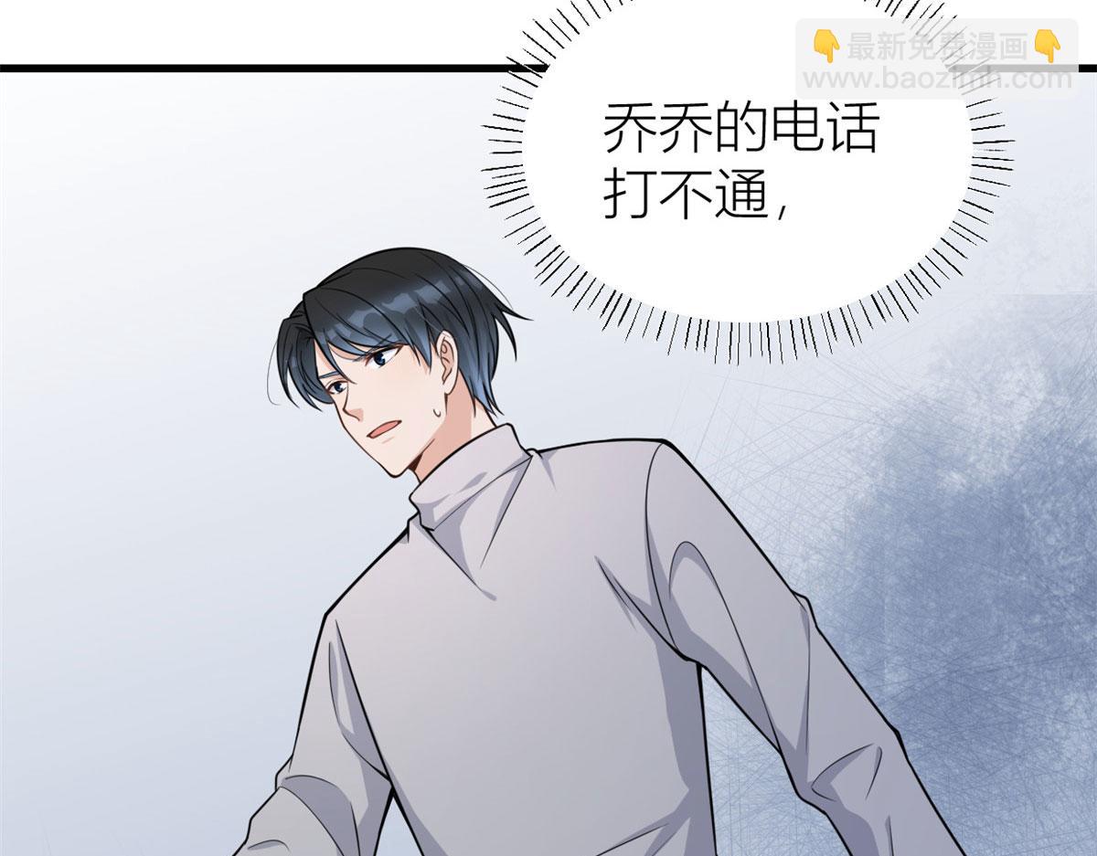 大佬失憶後只記得我 - 第122話 喬喬危！(2/2) - 6