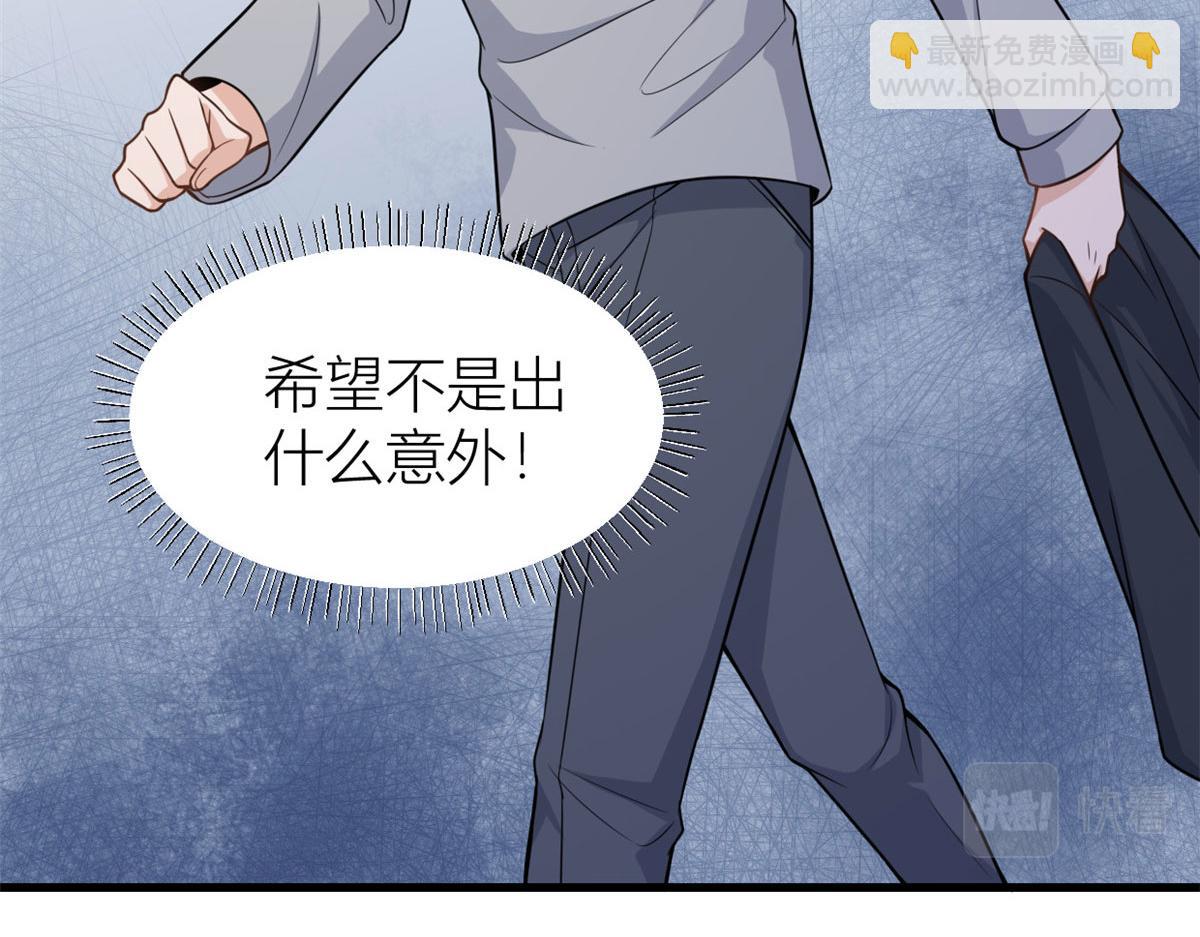 大佬失憶後只記得我 - 第122話 喬喬危！(2/2) - 1