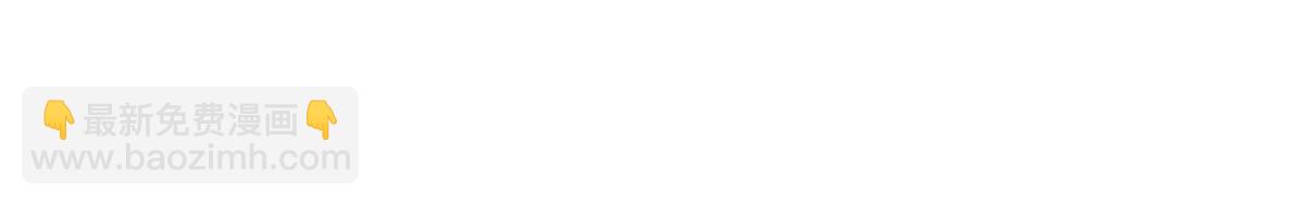 大佬失憶後只記得我 - 第122話 喬喬危！(2/2) - 2