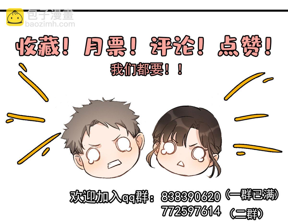 大佬失憶後只記得我 - 第122話 喬喬危！(2/2) - 3