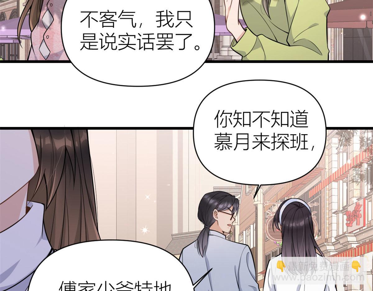 大佬失憶後只記得我 - 第122話 喬喬危！(1/2) - 8