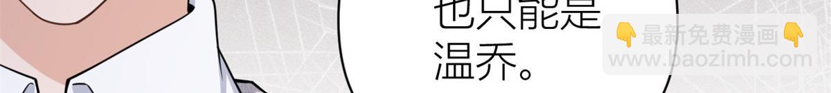 大佬失憶後只記得我 - 第124話 爺爺氣暈！(1/2) - 2