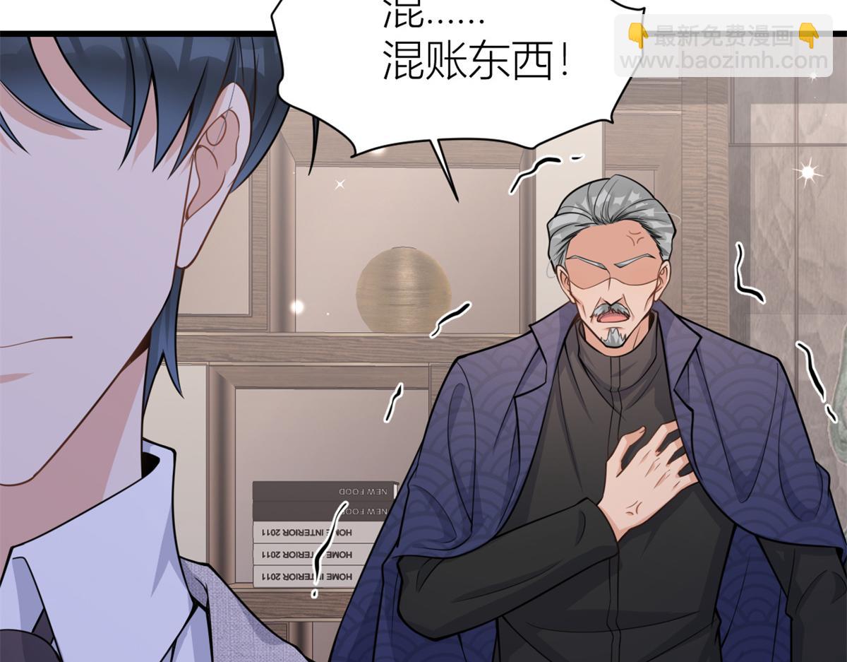 大佬失憶後只記得我 - 第124話 爺爺氣暈！(1/2) - 2