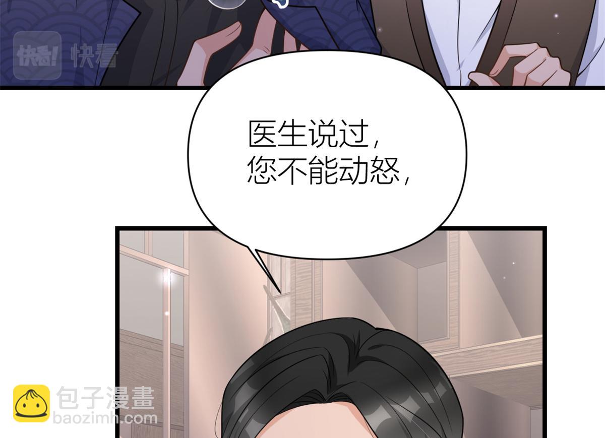 大佬失憶後只記得我 - 第124話 爺爺氣暈！(2/2) - 1