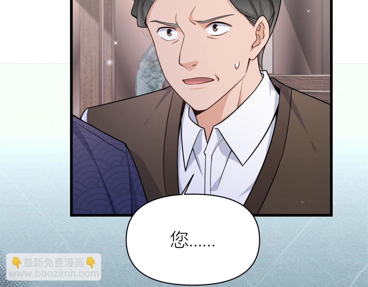 大佬失憶後只記得我 - 第124話 爺爺氣暈！(2/2) - 2