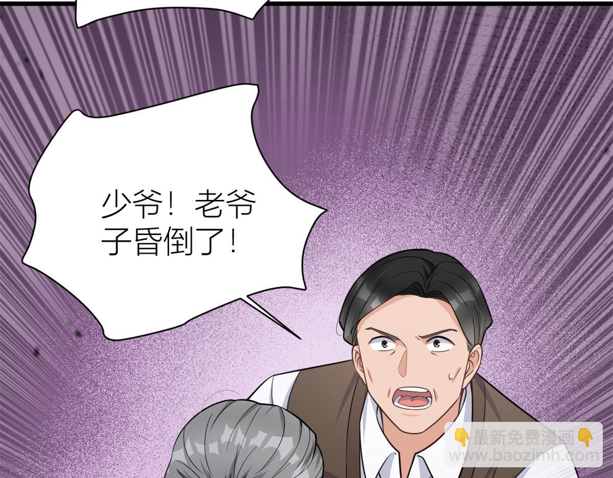 大佬失憶後只記得我 - 第124話 爺爺氣暈！(2/2) - 2