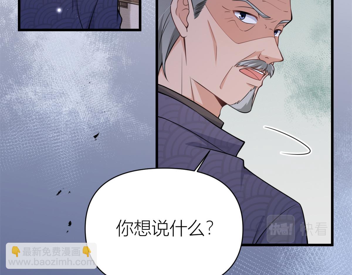 大佬失憶後只記得我 - 第124話 爺爺氣暈！(1/2) - 8