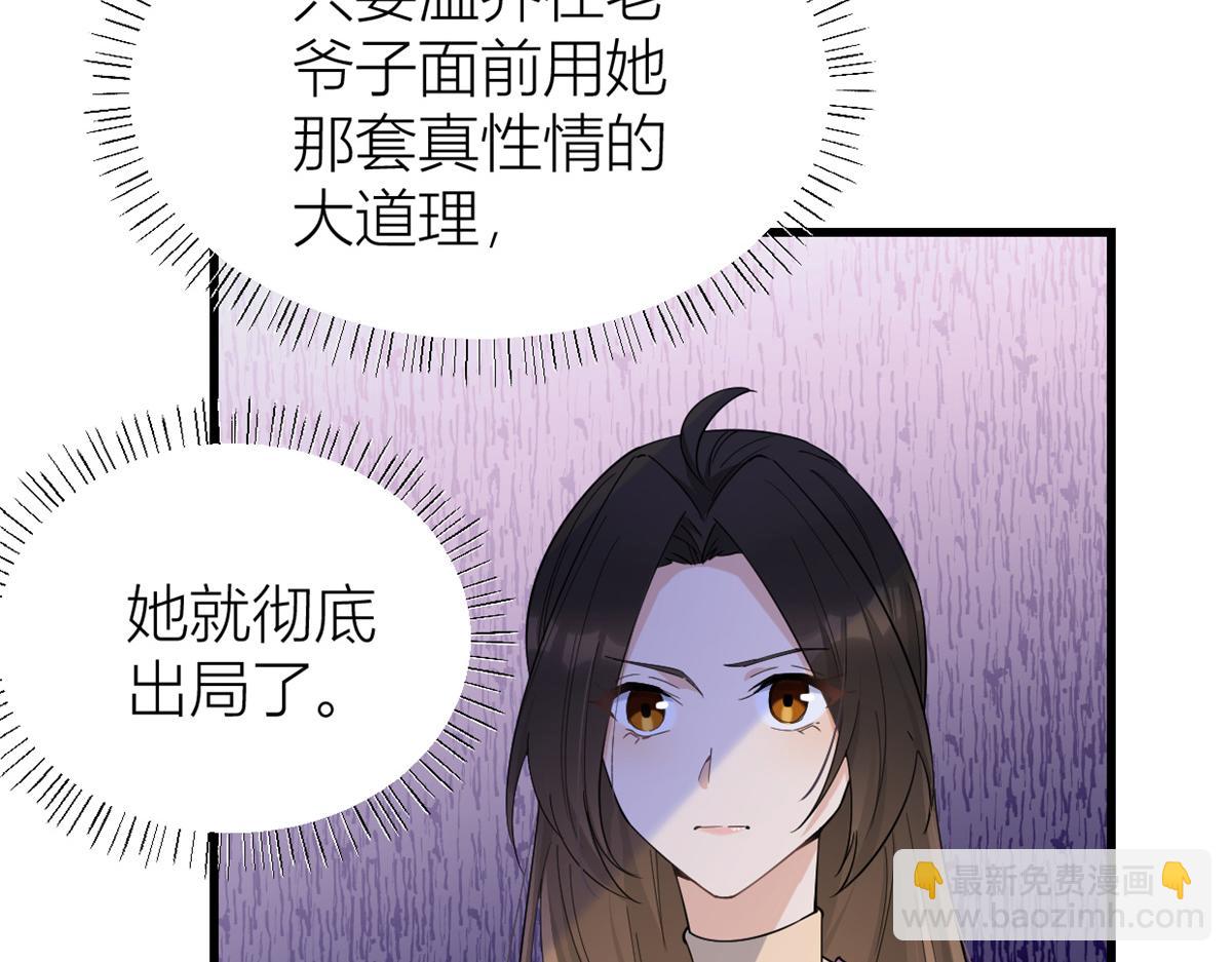 大佬失憶後只記得我 - 第126話 舅舅的下落！(1/2) - 6